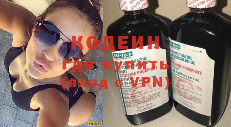 Кодеин Purple Drank  Поронайск 