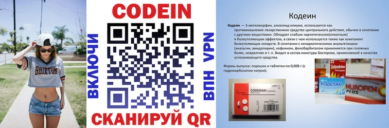 Кодеин напиток Lean (лин) Поронайск